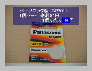 パナソニック中国　リチウム電池　1個 CR2012 輸入　新品