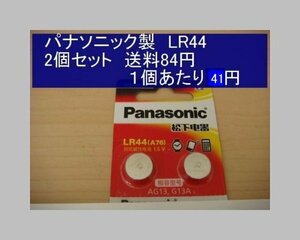 パナソニック中国　アルカリ電池　2個 LR44 輸入　新品