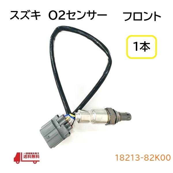 AP O2センサー AP-O2SR-004 マツダ AZ-ワゴン MJ21S K6A(DOHC) 2003年10月~2004年12月 AP O2センサー AP-O2SR-004 マツダ AZ-ワゴン MJ21S K6A(DOHC) 2003年10月~2004年12月