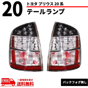  Toyota NHW20 Prius LED задний фонарь свет 20 серия US specification первая половина и вторая половина TOYOTA PRIUS tail левый и правый в комплекте 03-09y бесплатная доставка 