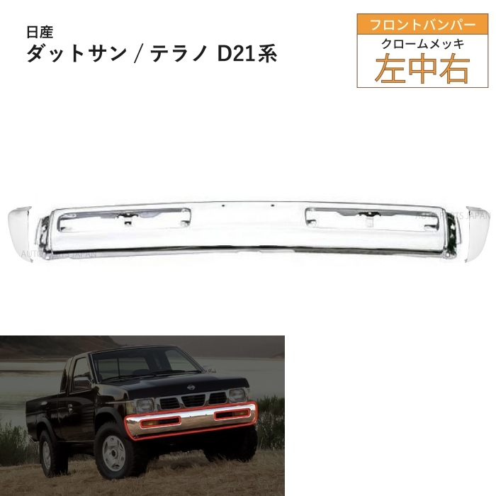 2024年最新】Yahoo!オークション -ダットサントラックd21(日産用)の中古品・新品・未使用品一覧