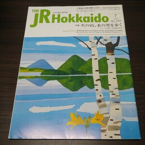 THE JR Hokkaido No.245 JR北海道車内誌