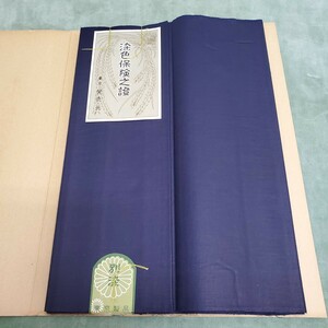 東京特選 登録 裏自慢　反物　裏地　巾35cm 500g 綿 紺色 （検索　着物 和装リメイク　小物　s4/1348