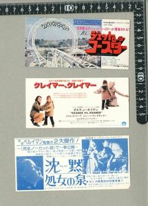 40★『沈黙・処女の泉/クレーマー、クレーマー/ジェットローラーコースター』映画半券3枚セット★