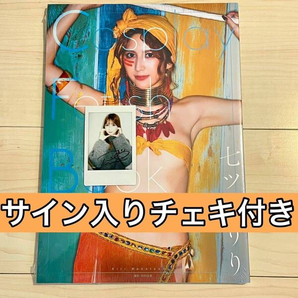 Cosplay Fetish Book 七ツ森りり　写真集　直筆サイン入りチェキ　新品未開封　シュリンク付き　送料無料