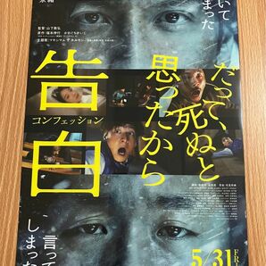 映画　告白 コンフェッション 入場者特典　殺意vs殺意(共犯：生田斗真) マキシマムザホルモン 歌詞入りA4クリアファイル