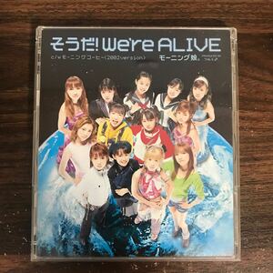 549 帯付 中古CD100円 モーニング娘。　そうだ！We're ALIVE