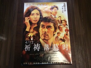 ★激レア！入手困難品★ 映画『祈りの幕が下りる時』中国劇場版・特大！B1サイズ宣伝ポスター ！P7