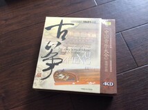 レア！◎ 中国楽器・古箏 ◎豪華4枚組CDセット！『中国音楽大全』・新品未開封品・日本未発売品！下巻 C28_画像6