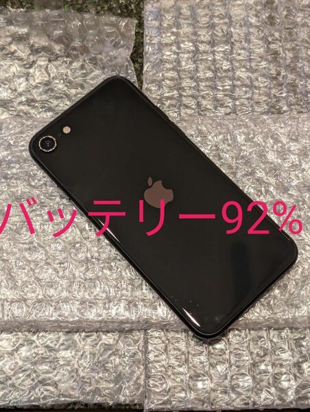 iPhone SE2（第2世代）64GB ブラック