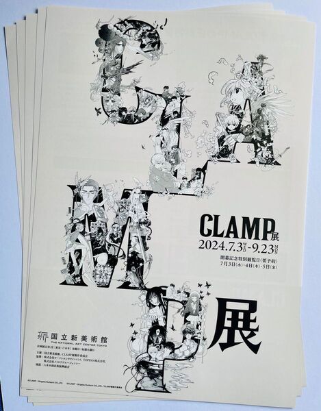 clump展 国立新美術館 チラシ 8枚