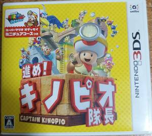 送料無料★【3DS】進め!キノピオ隊長のケース　