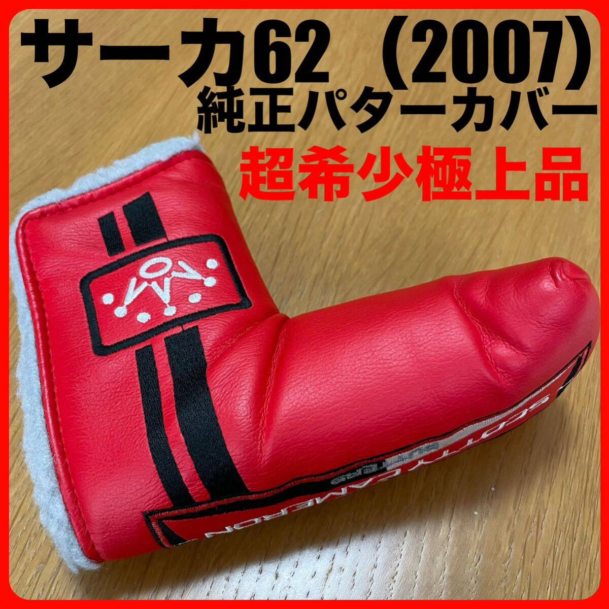 Yahoo!オークション -「キャメロン サーカ62」の落札相場・落札価格 Yahoo!オークション -「キャメロン サーカ62」の落札相場・落札価格