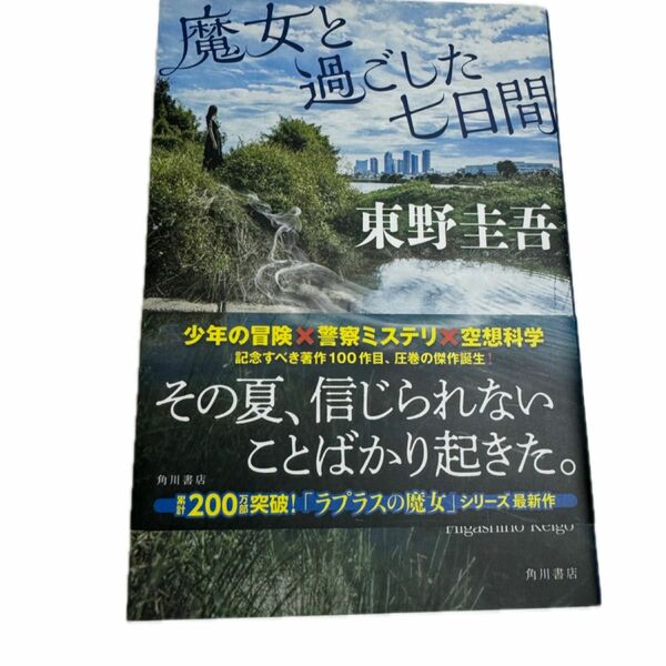 魔女と過ごした七日間