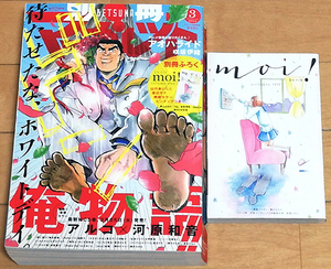 ◆ 別冊マーガレット 2014年 3月号 +別冊ふろく 虹色デイズ 君に届け オオカミ少女と黒王子 アオハライド 俺物語!!