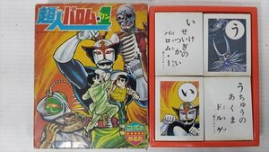 こいでのかるた 超人バロム・１ かるた 1970年代 当時物 さいとうプロ 特撮 箱付き 雑貨[未使用品]