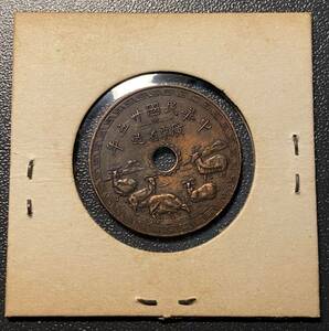 広東省造壹仙銅貨　中華民国二十五年　希少コイン　中国古銭　 コイン　硬貨　古銭　美品　レア