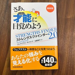 さあ、才能(じぶん)に目覚めよう 最新版