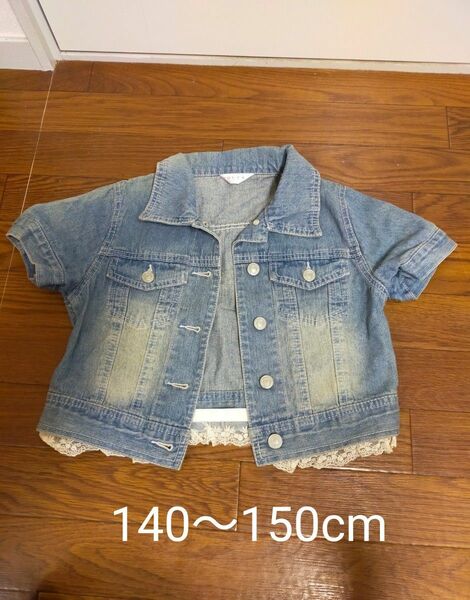 ショートデニム140〜150cm サイズ：Ｓ　 ジャケット　シャツ
