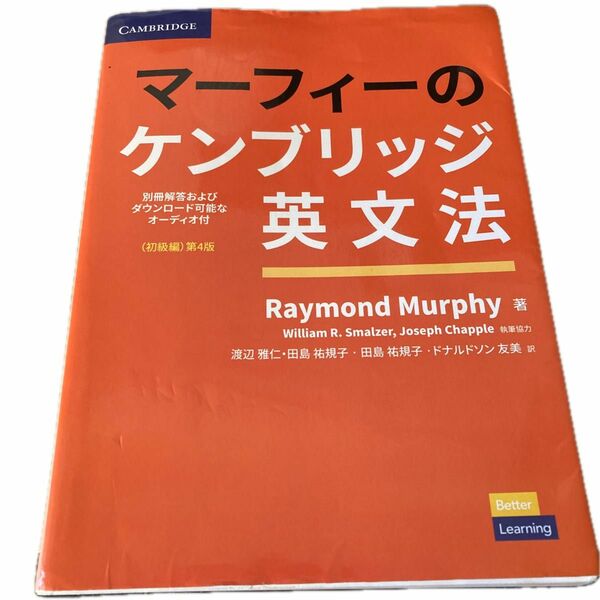 マーフィーのケンブリッジ英文法　初級編 （マーフィーの） （第４版） 