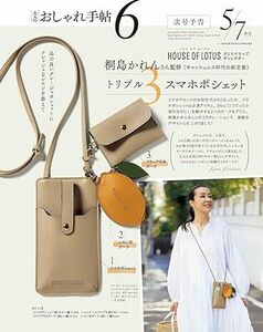 * модный рука .6 месяц номер дополнение [HOUSE OF LOTUS[ house ob Lotus ] Kirishima ... san .. Triple смартфон небольшая сумочка ]*
