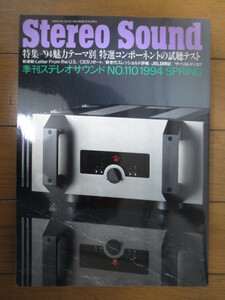 季刊ステレオサウンド Stereo Sound　No.110　1994年春号 '94魅力テーマ別[特選コンポーネントの視聴テスト]
