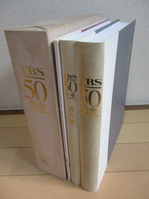 Yahoo!オークション -「tbs50年史」の落札相場・落札価格 Yahoo!オークション -「tbs50年史」の落札相場・落札価格