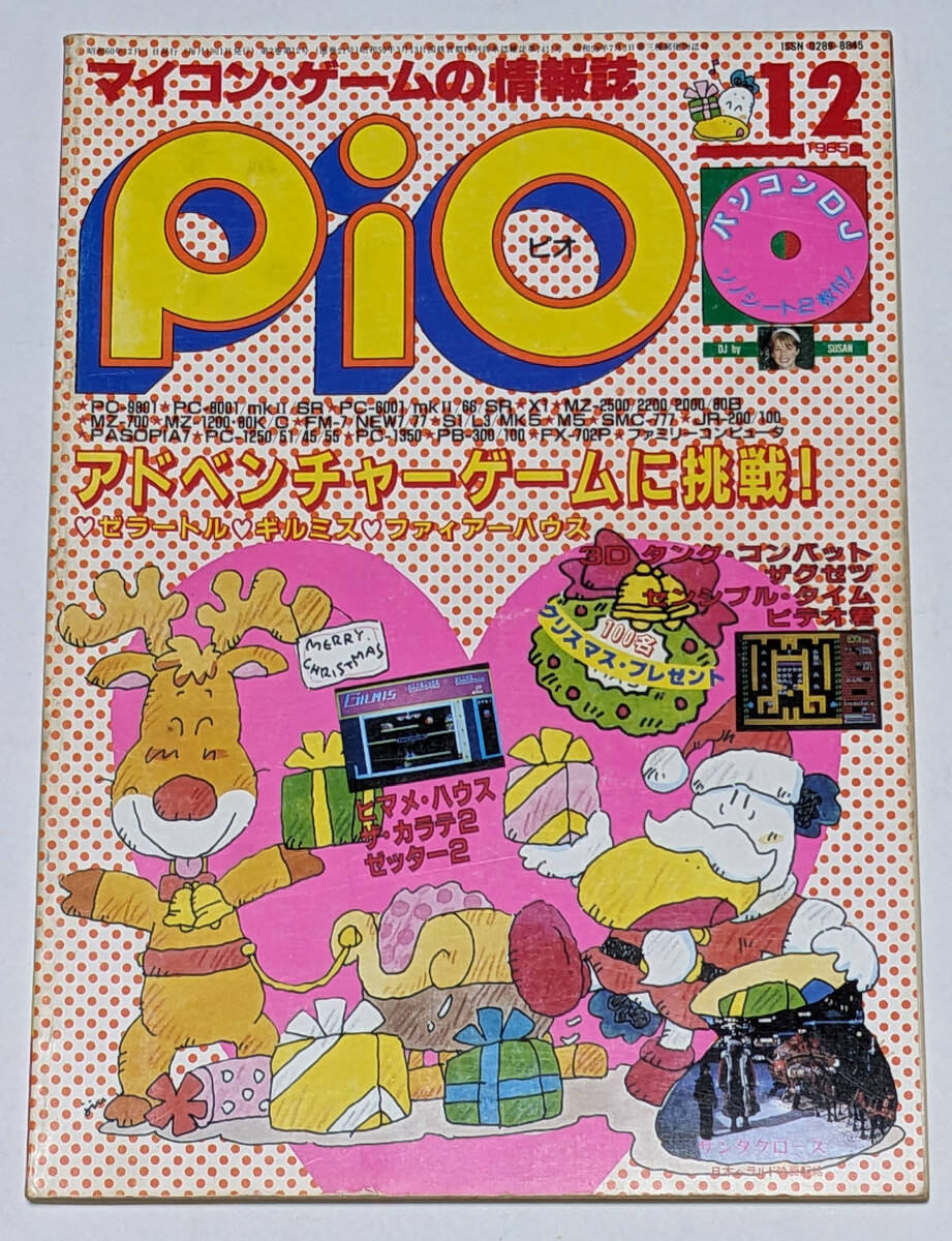 Yahoo!オークション -「pio 工学社」(コンピュータとインターネット) (雑誌)の落札相場・落札価格 Yahoo!オークション -「pio 工学社」(コンピュータとインターネット) (雑誌)の落札相場・落札価格