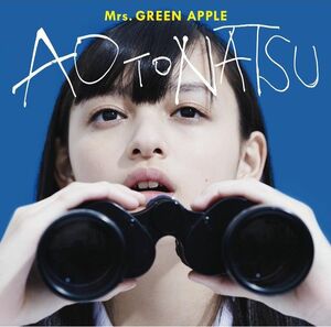 Mrs.GREEN APPLE｢青と夏 初回限定盤 CD+DVD 2枚組・歌詞カード付｣ 帯付き!!