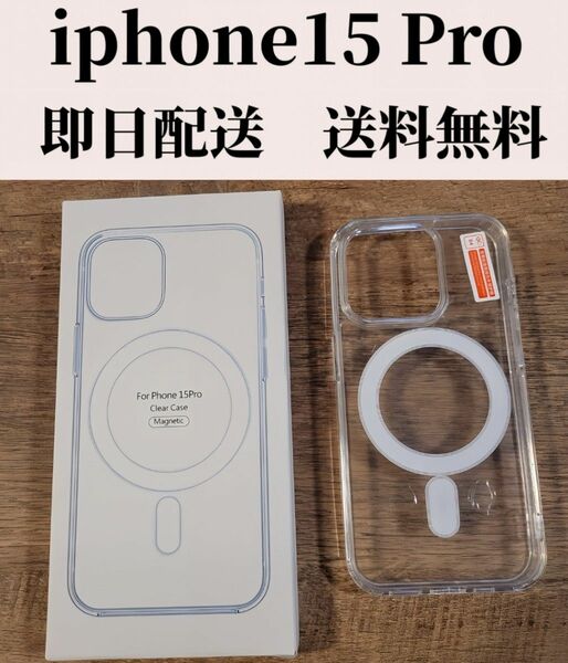 iphone15 Pro クリアケース カバー MagSafe対応