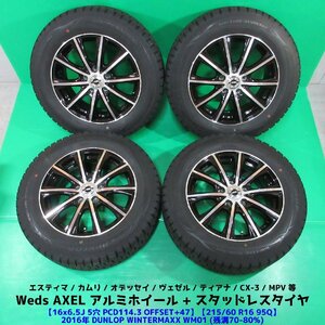 エスティマ 215/60R16 冬用スタッドレス 70%-80%山 ダンロップ WINTERMAXX WM01 4本 5穴PCD114.3 6.5J +47 オデッセイ ヴェゼル 中古新潟