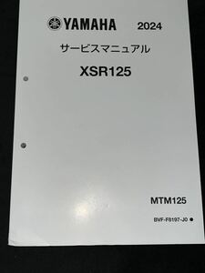 ヤマハ サービスマニュアル XSR125 MTM125 BVF1 配線図あり