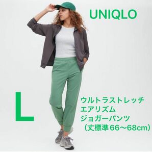 【UNIQLO】ウルトラストレッチエアリズムジョガーパンツ（丈標準66～68cm）