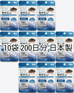 匿名配送 セサミン10袋200日分200錠(200粒)日本製無添加健康食品サプリメント(サプリ)黒ゴマエキス サントリーではありません 追跡番号付き