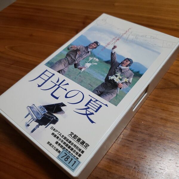 月光の夏 VHS