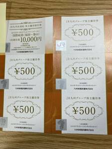 JR Kyushu group stockholder complimentary ticket 500 jpy ×5 sheets JR Kyushu high speed boat discount ticket ×1 sheets 2024 year 6 month 30 day 
