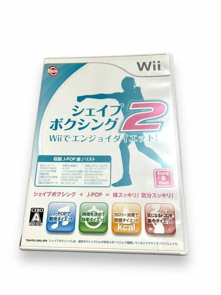 【Wii】 シェイプボクシング2 Wiiでエンジョイダイエット！