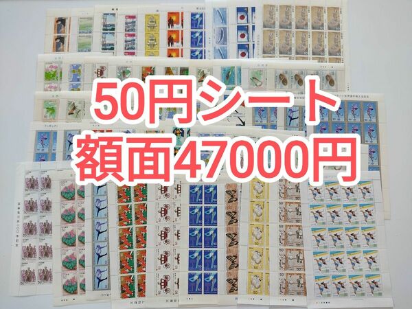 【最安】未使用記念切手 50円20枚シート 47シート 額面47000円 日本郵便 コレクション