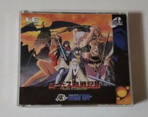 1円～ 送料無料 PCエンジン CD-ROM2 ロードス島戦記Ⅱ