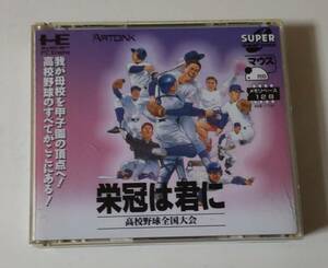 1円～ 送料無料 PCエンジン CD-ROM2 栄冠は君に