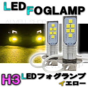12V 24V LED フォグランプ H3 イエロー 黄 3000k 高輝度 LEDバルブ フォグライト 未使