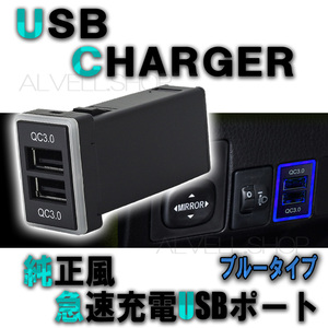 USBポート 充電 トヨタ ダイハツ 汎用 増設 純正形状 スイッチホールパネル キット カプラー Aタイプ 2ポート 急速充電 QC3.0 LED 青 SALE
