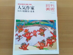 即決 美術 保存版 瀧下和之が語る・志水堅二・池永康晟・奥村美佳・塩谷亮・岩田壮平・田中千智・入江明日香・京都絵美