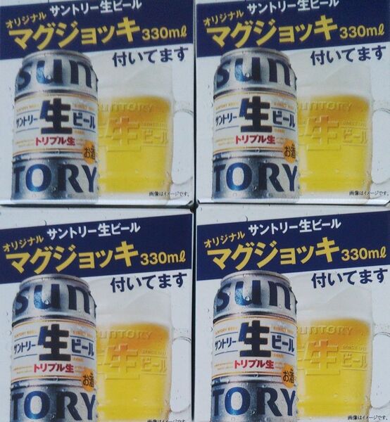 サントリー生ビール マグジョッキ 330ml 4個