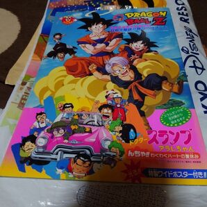 劇場版ドラゴンボール パンフレット