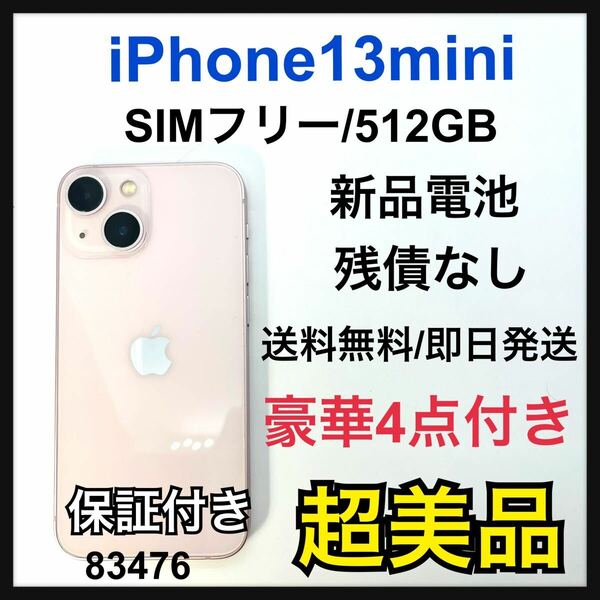 S 新品電池　iPhone 13 mini ピンク 512 GB SIMフリー