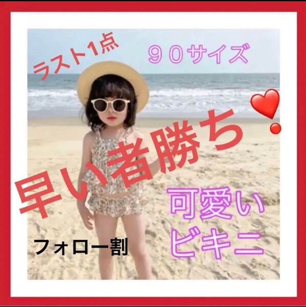 【ラスト1点!】ベビー水着 90サイズ オリーブ ビキニ くすみカラー