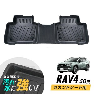 RAV4 ラブ4 ラブフォー ハイブリッド AXAH52 3Dマット 3D フロアマット 防水マット ラバーマット セカンドシート 2列目 立体カーマット