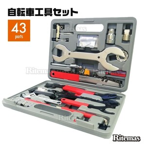 自転車修理工具セット DIY メンテナンスツール 工具セット 43P ケース付き メンテナンスセット マルチツール ツールBOX 自転車