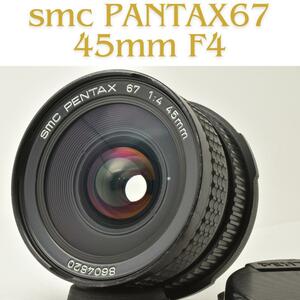 整備済 smc PENTAX 67 45mm F4 中判カメラ 広角レンズ #L0800